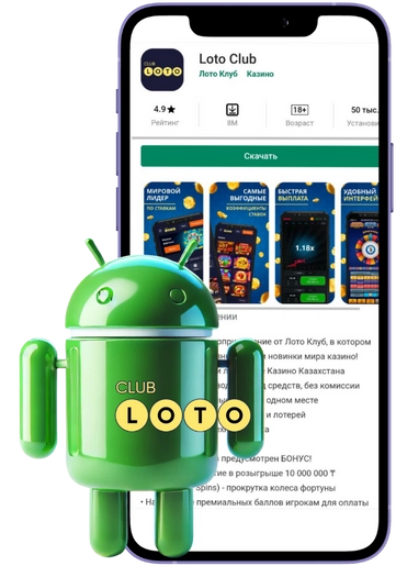Лото Клуб скачатьЛото Клуб Лото скачатьLoto ClubLotoClubЛото Клуб онлайнLoto Club скачатьLoto Club kz cкачатьлото клуб кеноЛото Клуб КЗLoto Club KZЛото