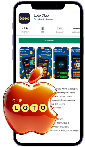 Лото Клуб скачатьЛото Клуб Лото скачатьLoto ClubLotoClubЛото Клуб онлайнLoto Club скачатьLoto Club kz cкачатьЛото Клуб КЗLoto Club KZЛото