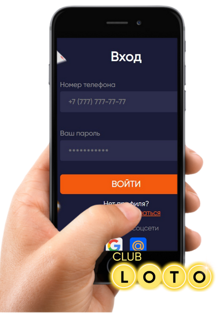 Loto Club, Loto Club KZ, Loto Club скачать, LotoClub, LotoClub скачать приложение, LotoClub KZ приложение, скачать ClubLoto KZ, играть в лотереи в Казахстане, Лото Клуб Казахстан приложение, скачать Клуб лото Казахстан